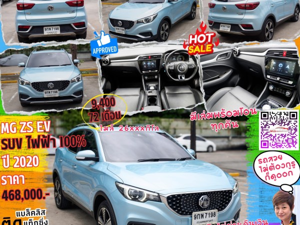 MG ZS EV (ไฟฟ้า 100%)